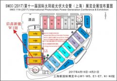 启鑫新能:＂实业+电站＂新身份亮相2017SNEC光伏展